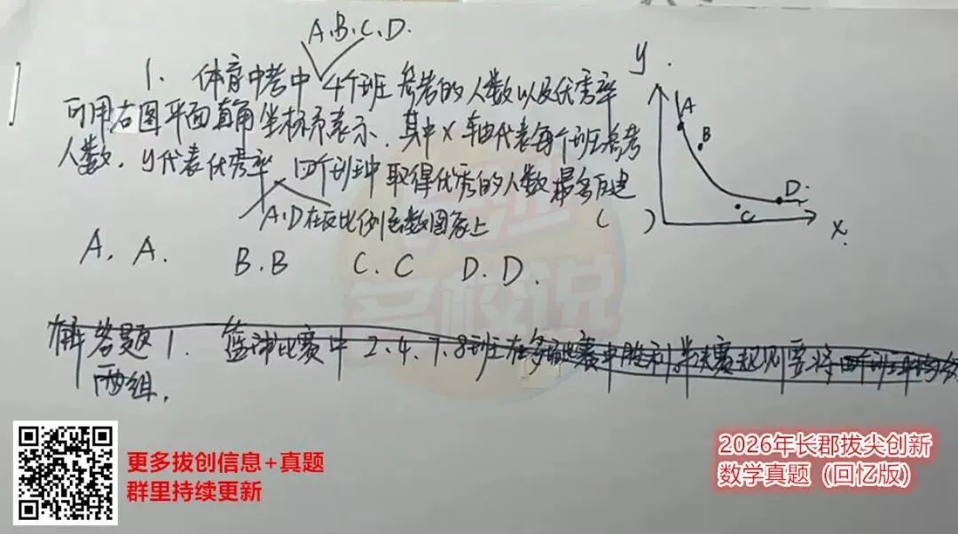 独家!2026年长郡、雅礼拔尖创新选拔真题流出(回忆版) 第15张 独家!2026年长郡、雅礼拔尖创新选拔真题流出(回忆版) 第15张