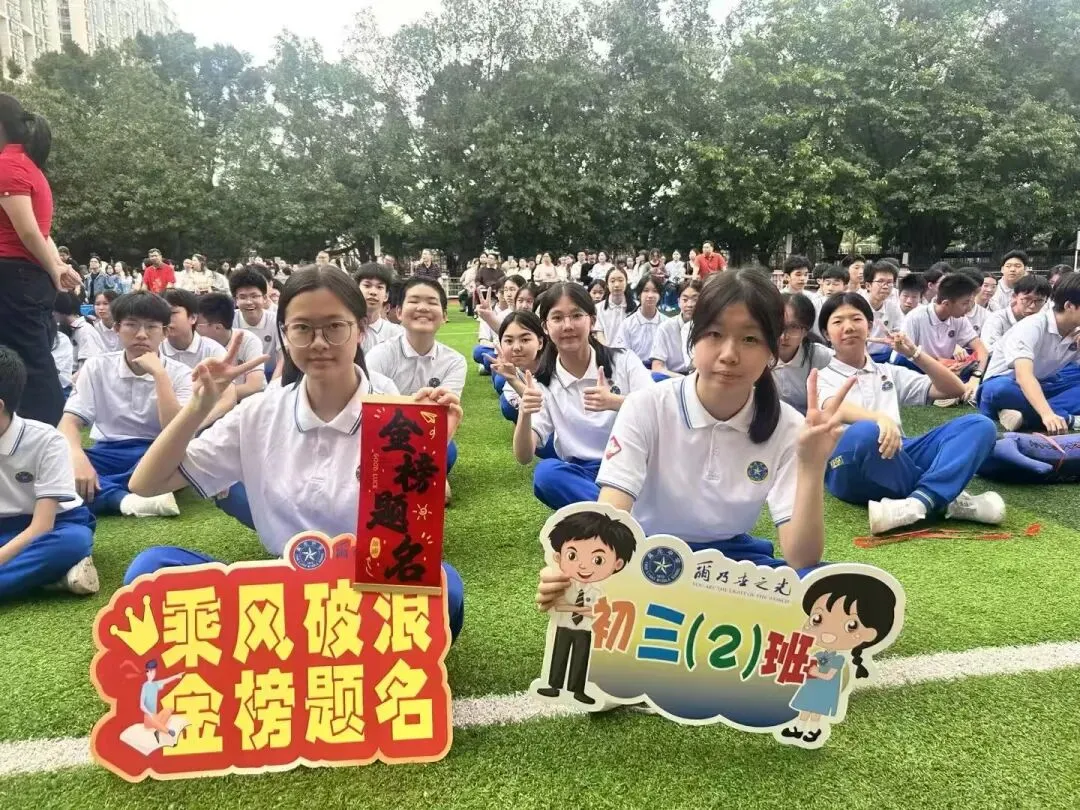 百日逐光,中考必胜——真光中学初中部芳花校区2026届中考百日誓师大会圆满举行 第89张