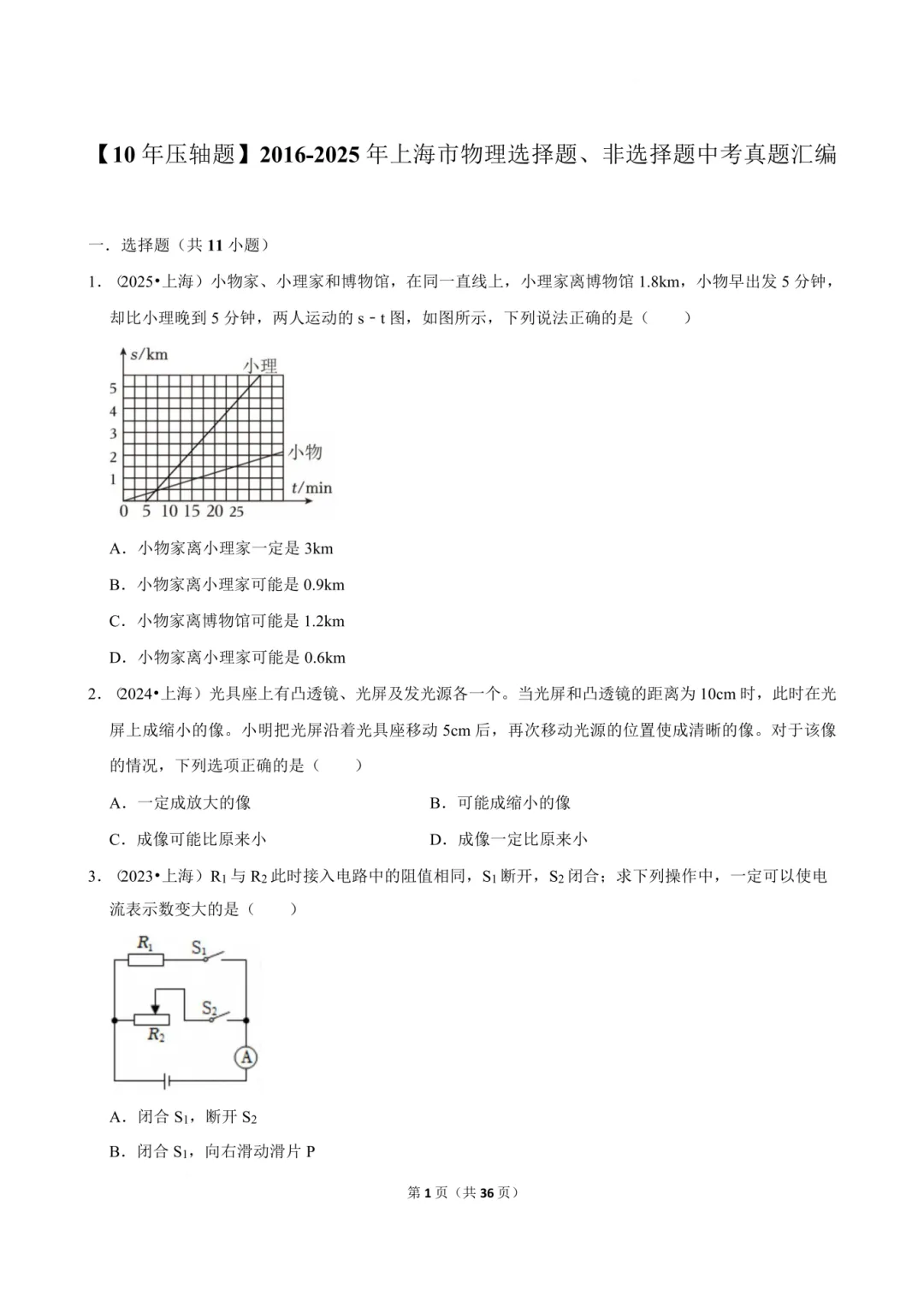 近10年上海中考物理压轴题精编——稳60冲65,一套就够 第4张 近10年上海中考物理压轴题精编——稳60冲65,一套就够 第4张