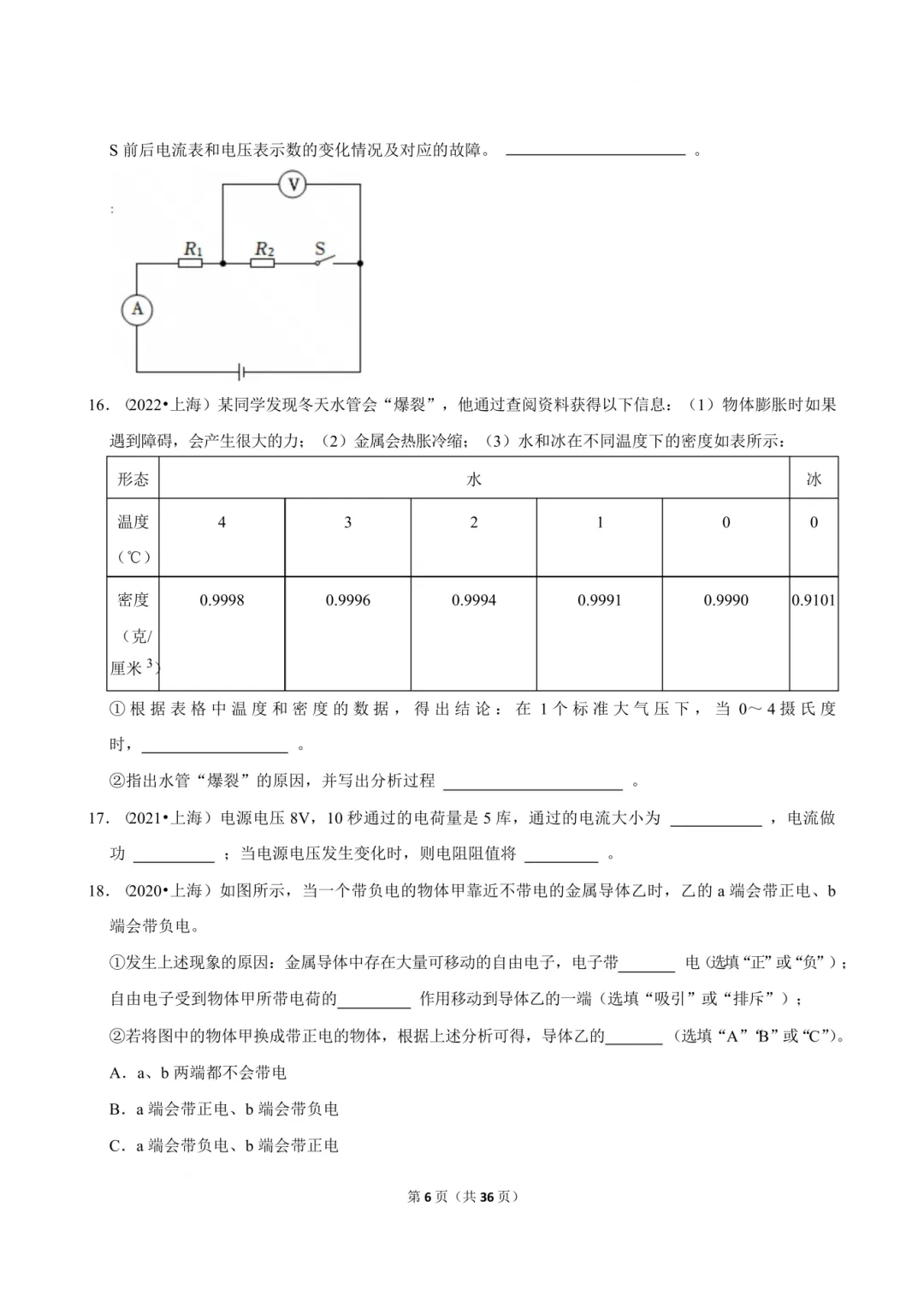 近10年上海中考物理压轴题精编——稳60冲65,一套就够 第5张 近10年上海中考物理压轴题精编——稳60冲65,一套就够 第5张