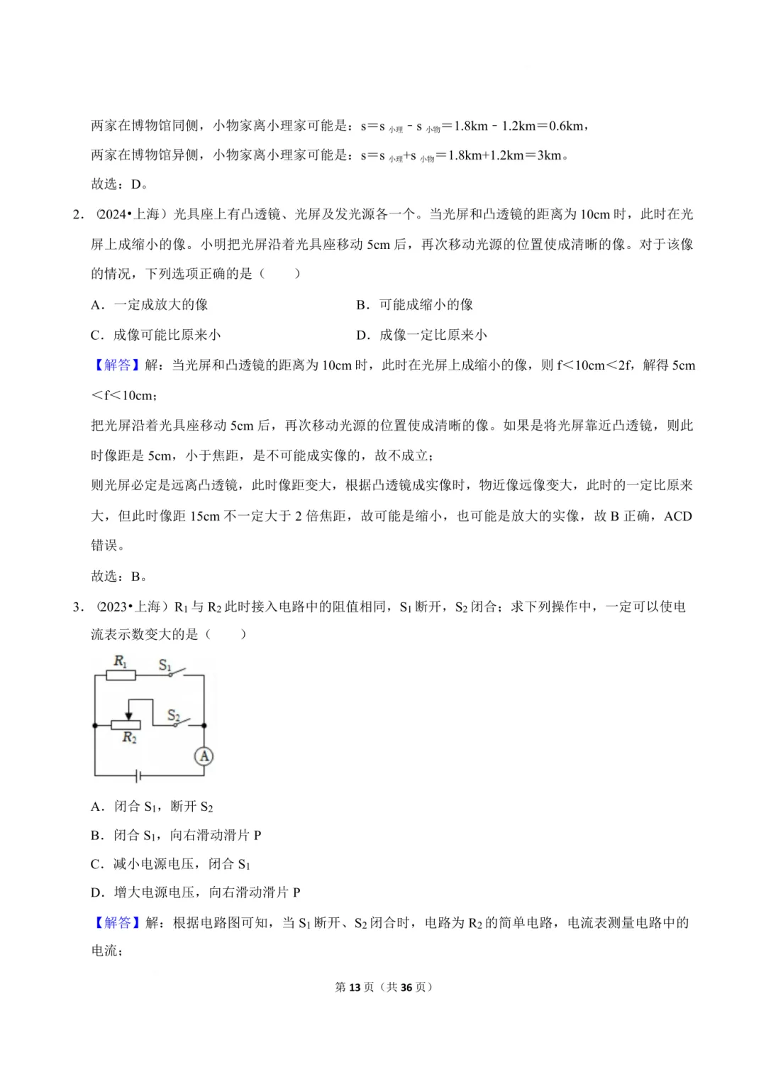 近10年上海中考物理压轴题精编——稳60冲65,一套就够 第7张 近10年上海中考物理压轴题精编——稳60冲65,一套就够 第7张