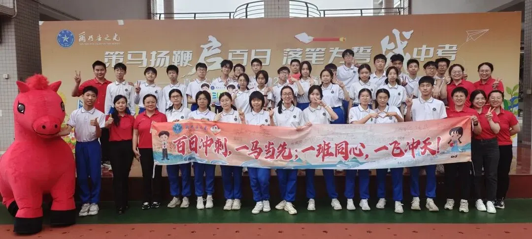 百日逐光,中考必胜——真光中学初中部芳花校区2026届中考百日誓师大会圆满举行 第96张