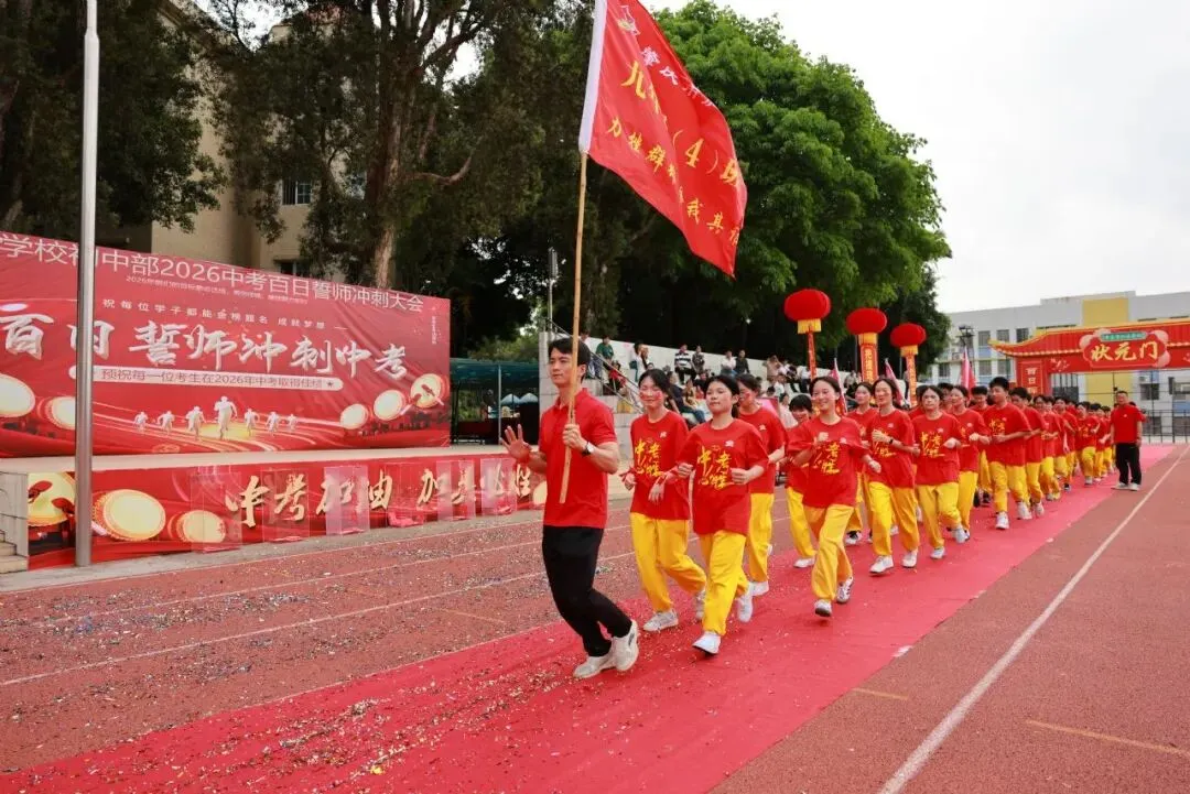 凝心聚力迎中考 踌躇满志展雄风——记加美学校2026年中考百日誓师大会 第84张