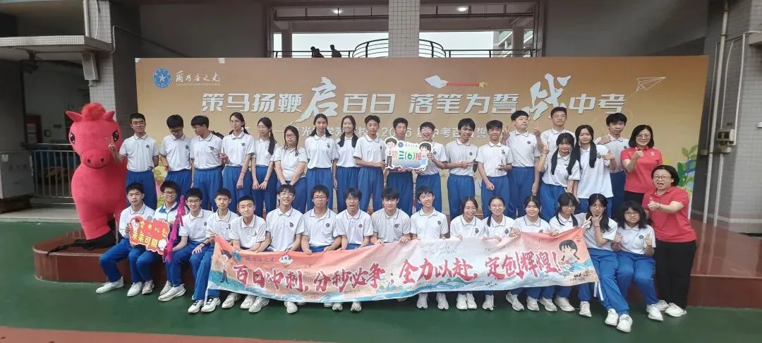 百日逐光,中考必胜——真光中学初中部芳花校区2026届中考百日誓师大会圆满举行 第101张