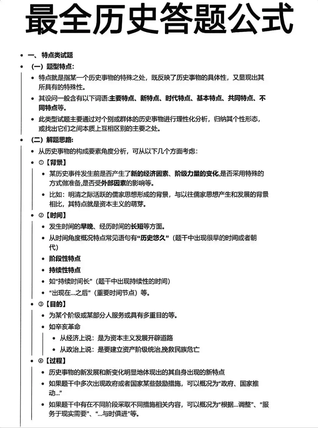 最全中考历史答题公式 第2张