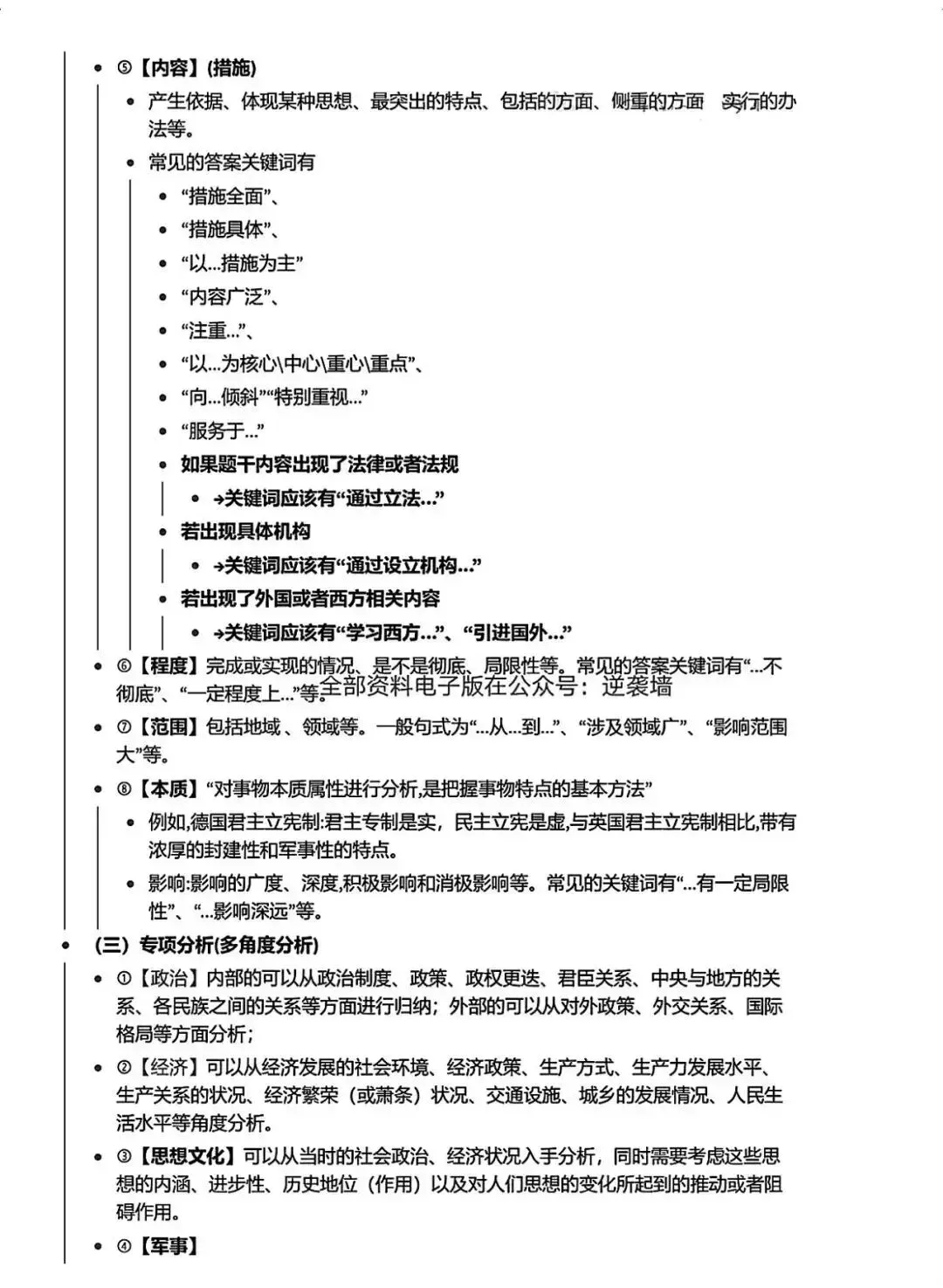 最全中考历史答题公式 第3张
