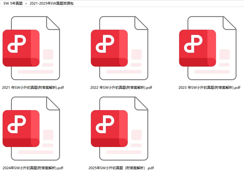 SW小升初5年真题深度盘点:命题规律、核心考点与备考方向全解析 第11张