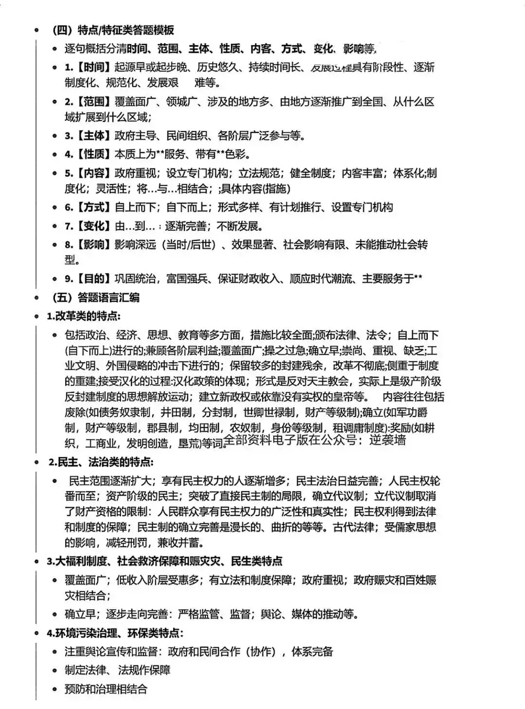 最全中考历史答题公式 第4张