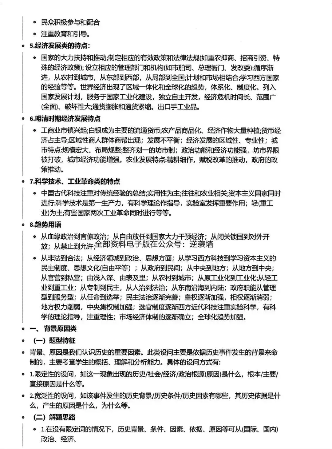 最全中考历史答题公式 第5张