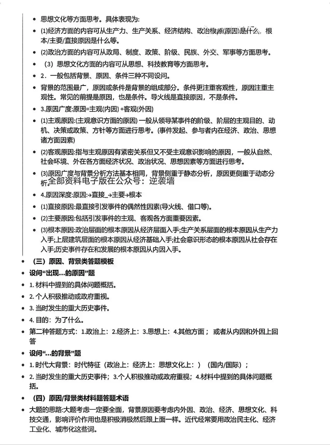 最全中考历史答题公式 第6张