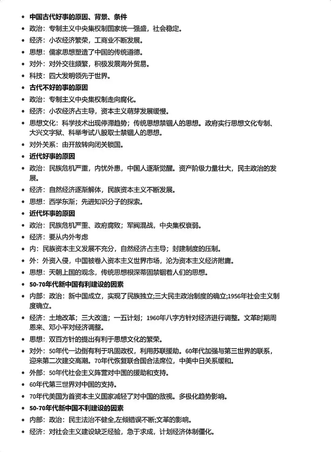 最全中考历史答题公式 第7张