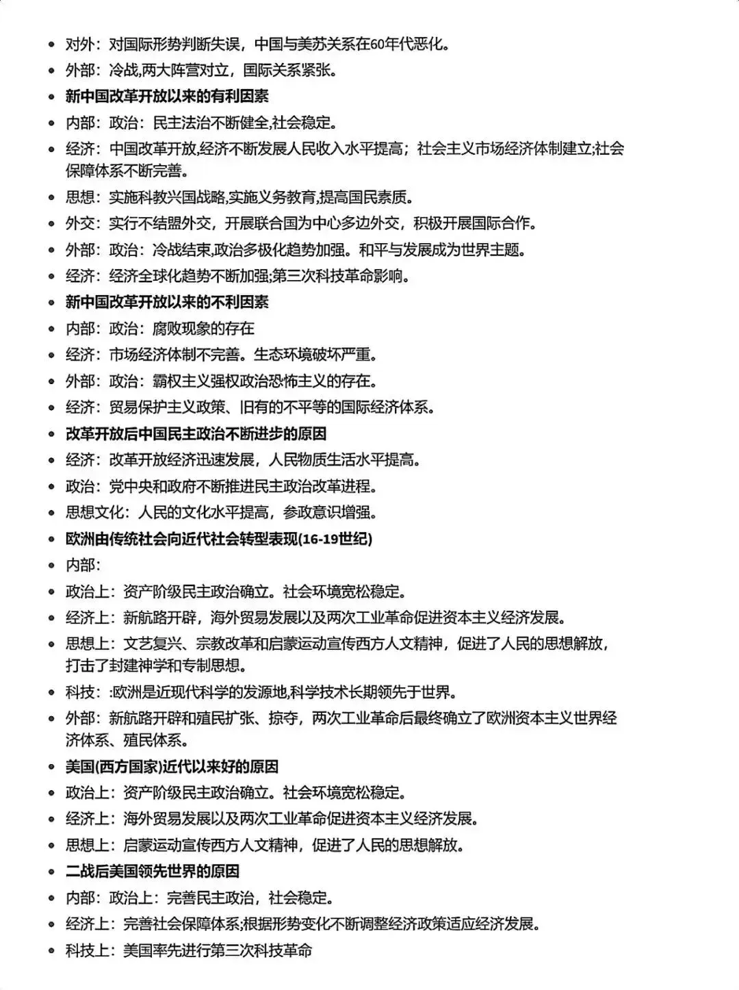 最全中考历史答题公式 第8张