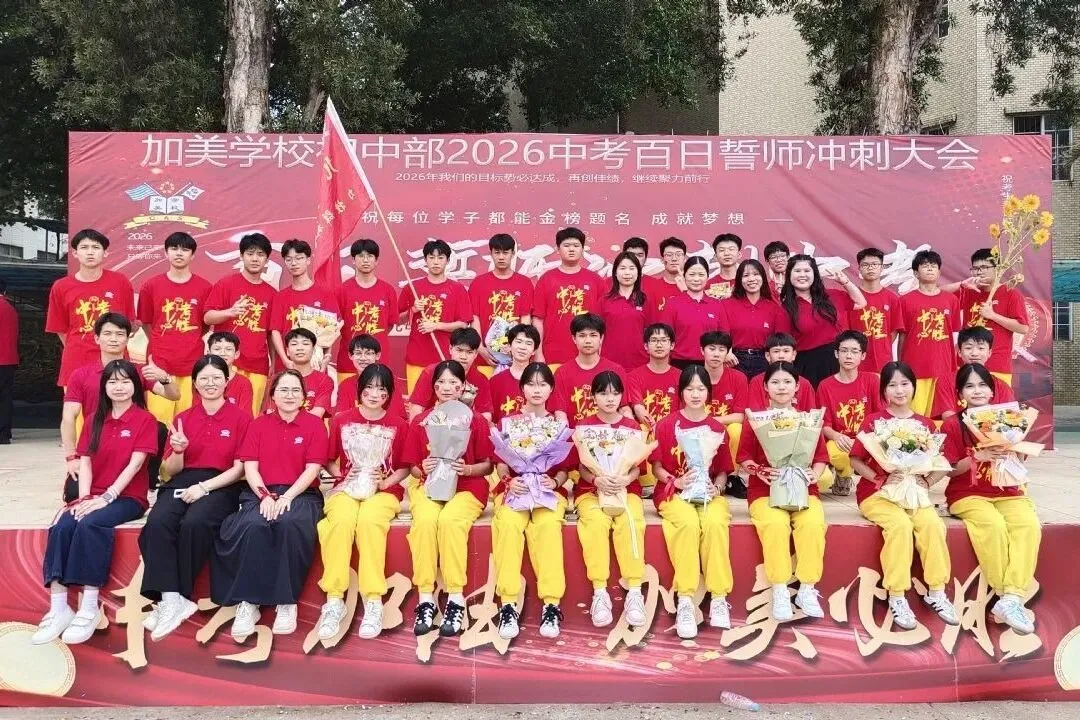 凝心聚力迎中考 踌躇满志展雄风——记加美学校2026年中考百日誓师大会 第95张