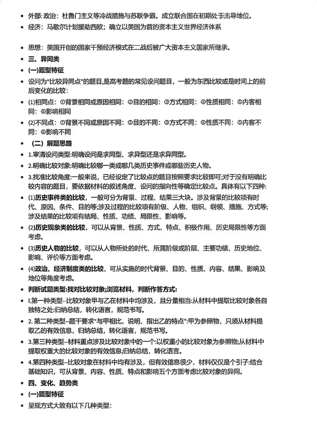 最全中考历史答题公式 第9张