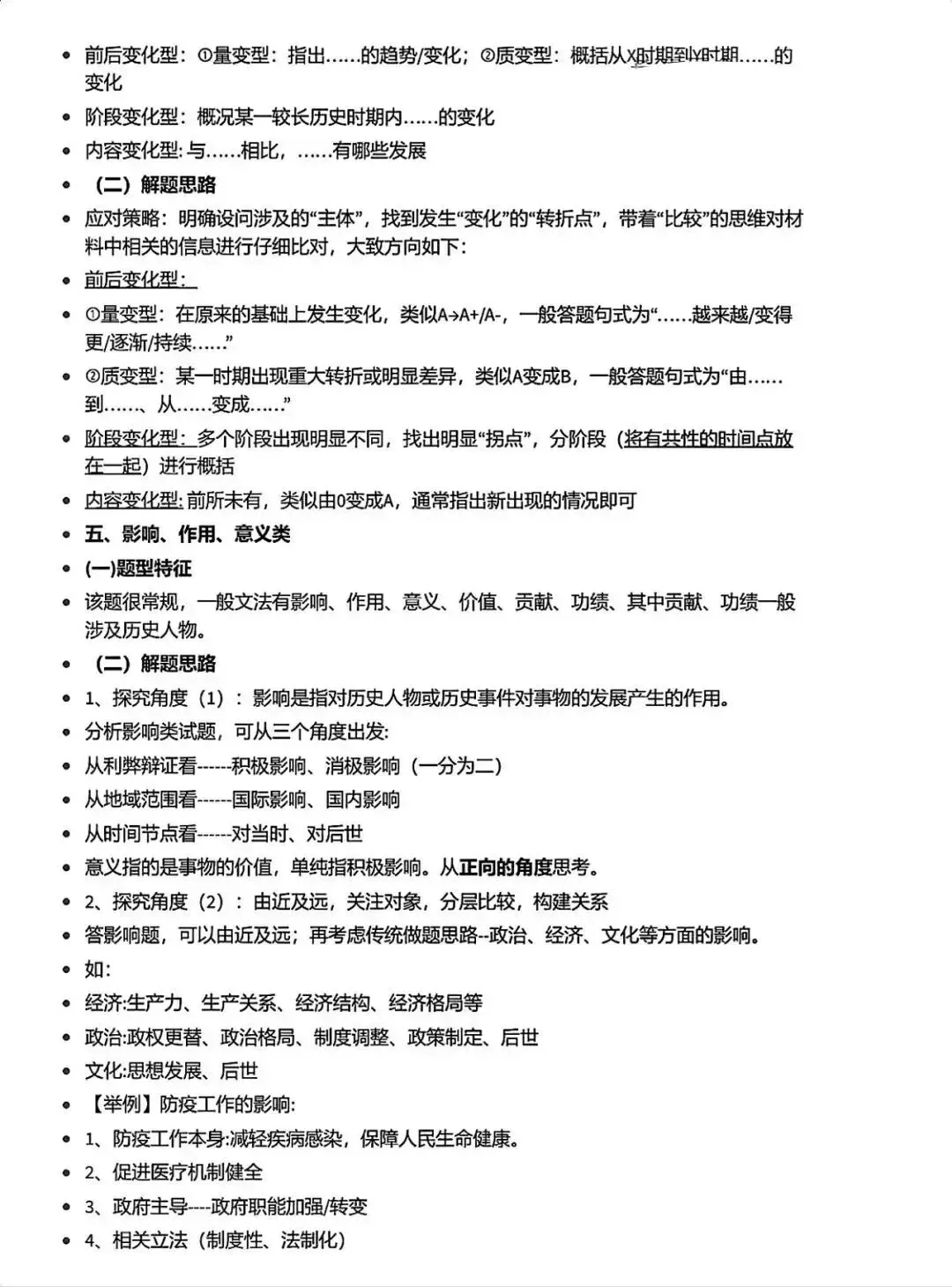 最全中考历史答题公式 第10张