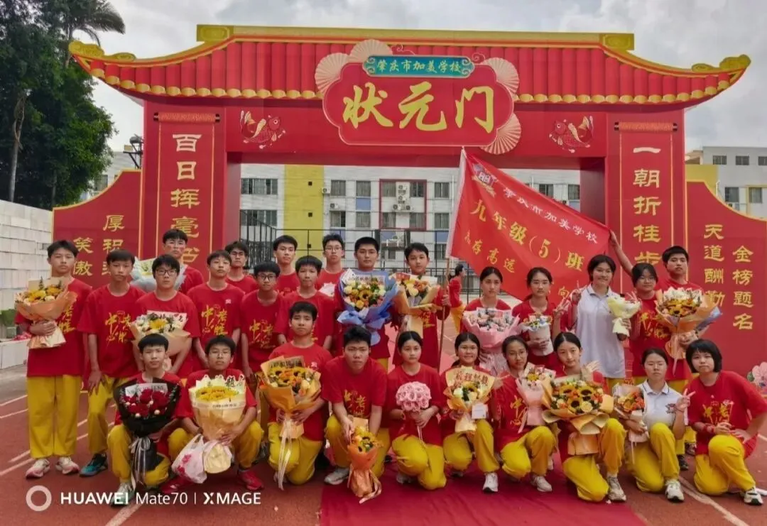 凝心聚力迎中考 踌躇满志展雄风——记加美学校2026年中考百日誓师大会 第97张