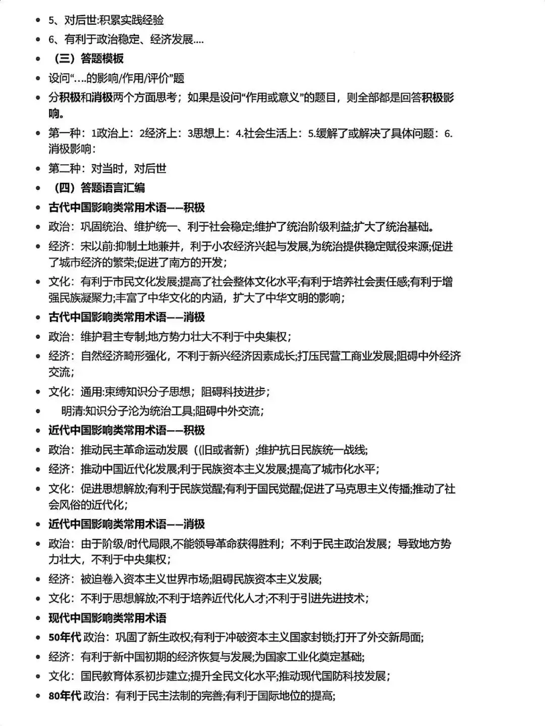 最全中考历史答题公式 第12张