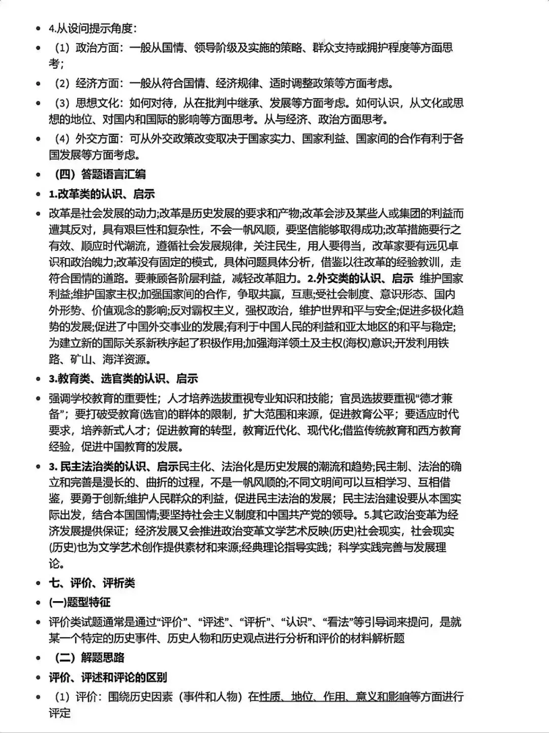 最全中考历史答题公式 第13张