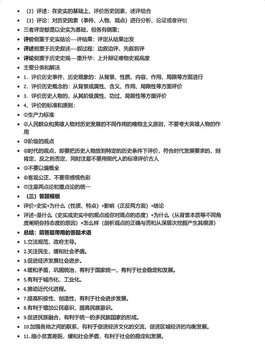 最全中考历史答题公式 第14张