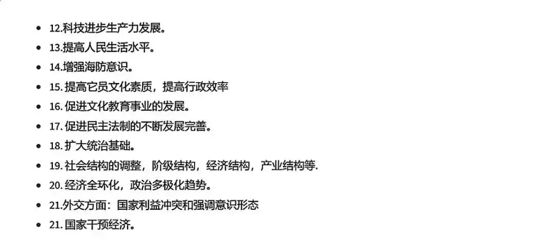 最全中考历史答题公式 第15张