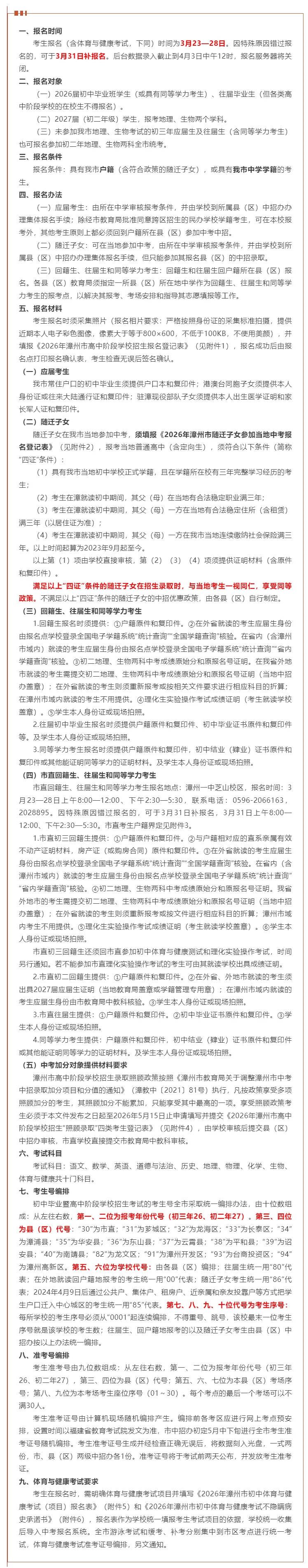 【中考资讯】2026年漳州市中考报名时间公布 第2张