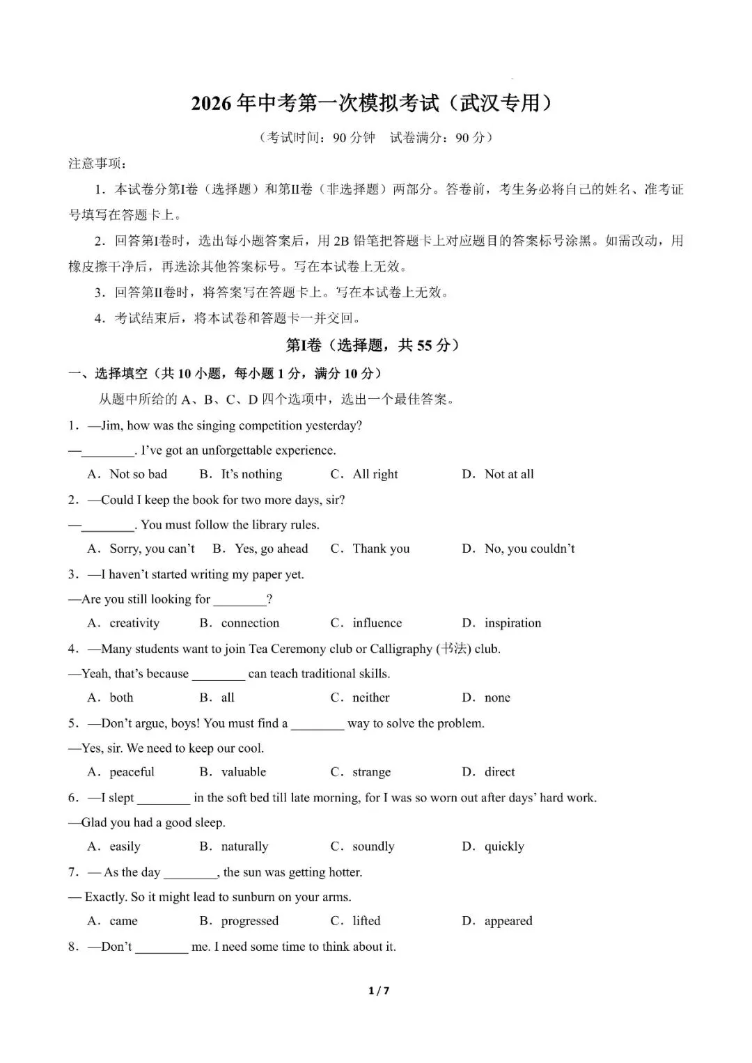 湖北省武汉市2026年中考第一次模拟考试提分卷 第8张 湖北省武汉市2026年中考第一次模拟考试提分卷 第8张