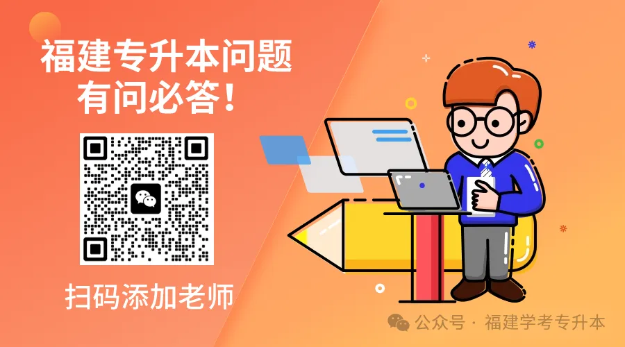 福建专升本近十年英语作文真题+范文参考! 第1张