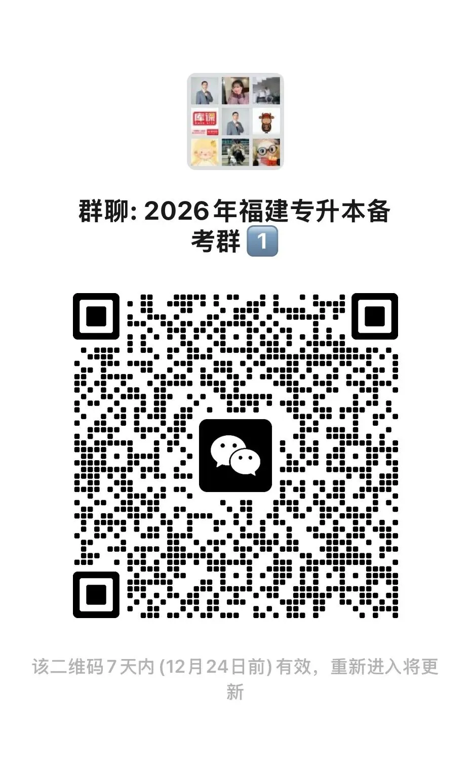 福建专升本近十年英语作文真题+范文参考! 第15张