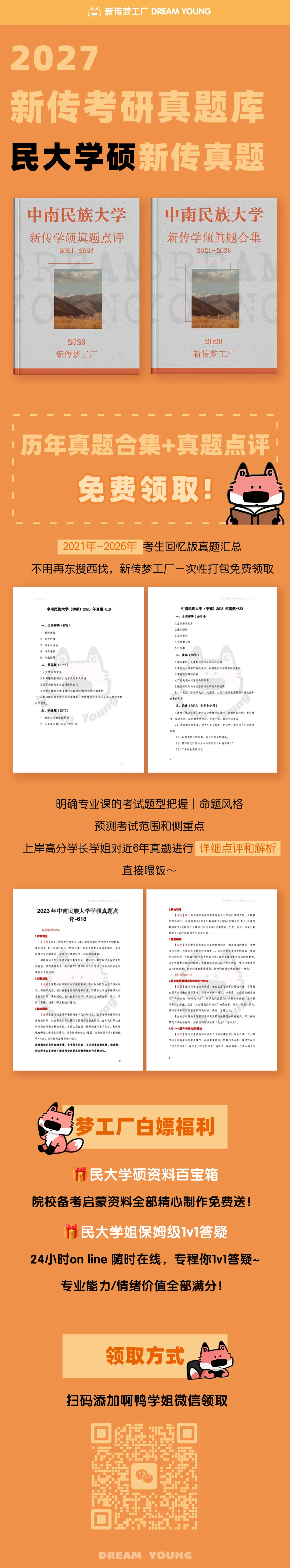 厂子全程班倒计时5天|27级民大真题/真题解析免费领取! 第2张