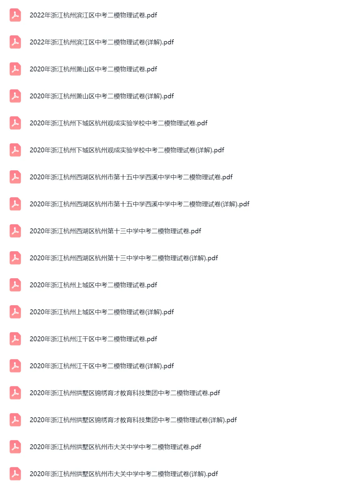 2018-2022学年浙江杭州中考二模物理真题及答案解析 第2张