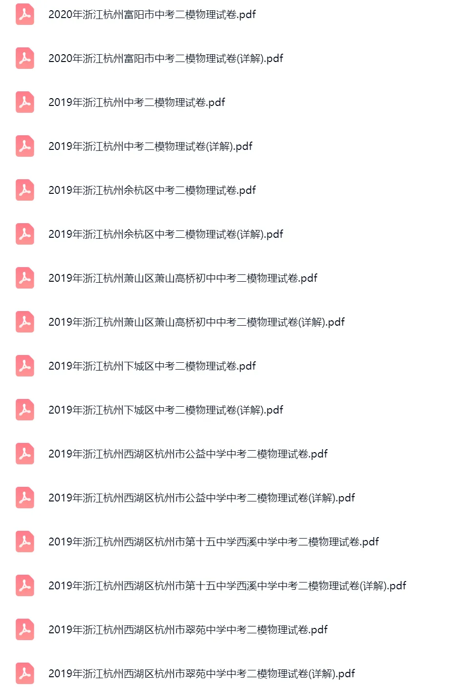 2018-2022学年浙江杭州中考二模物理真题及答案解析 第3张