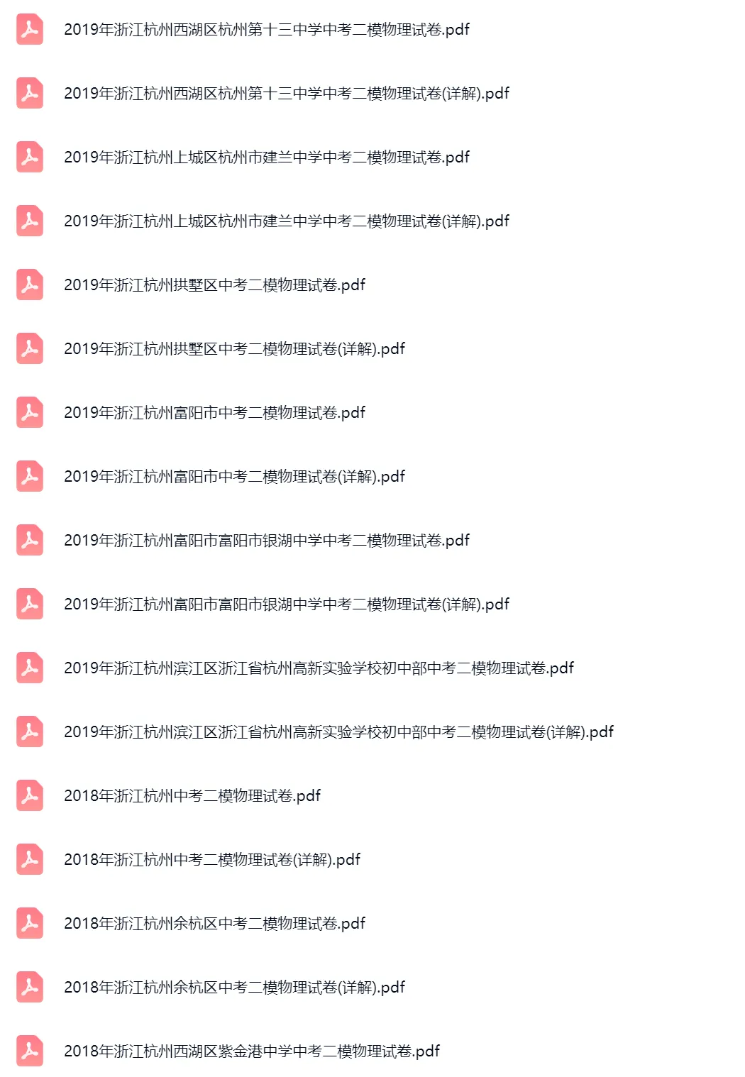 2018-2022学年浙江杭州中考二模物理真题及答案解析 第4张