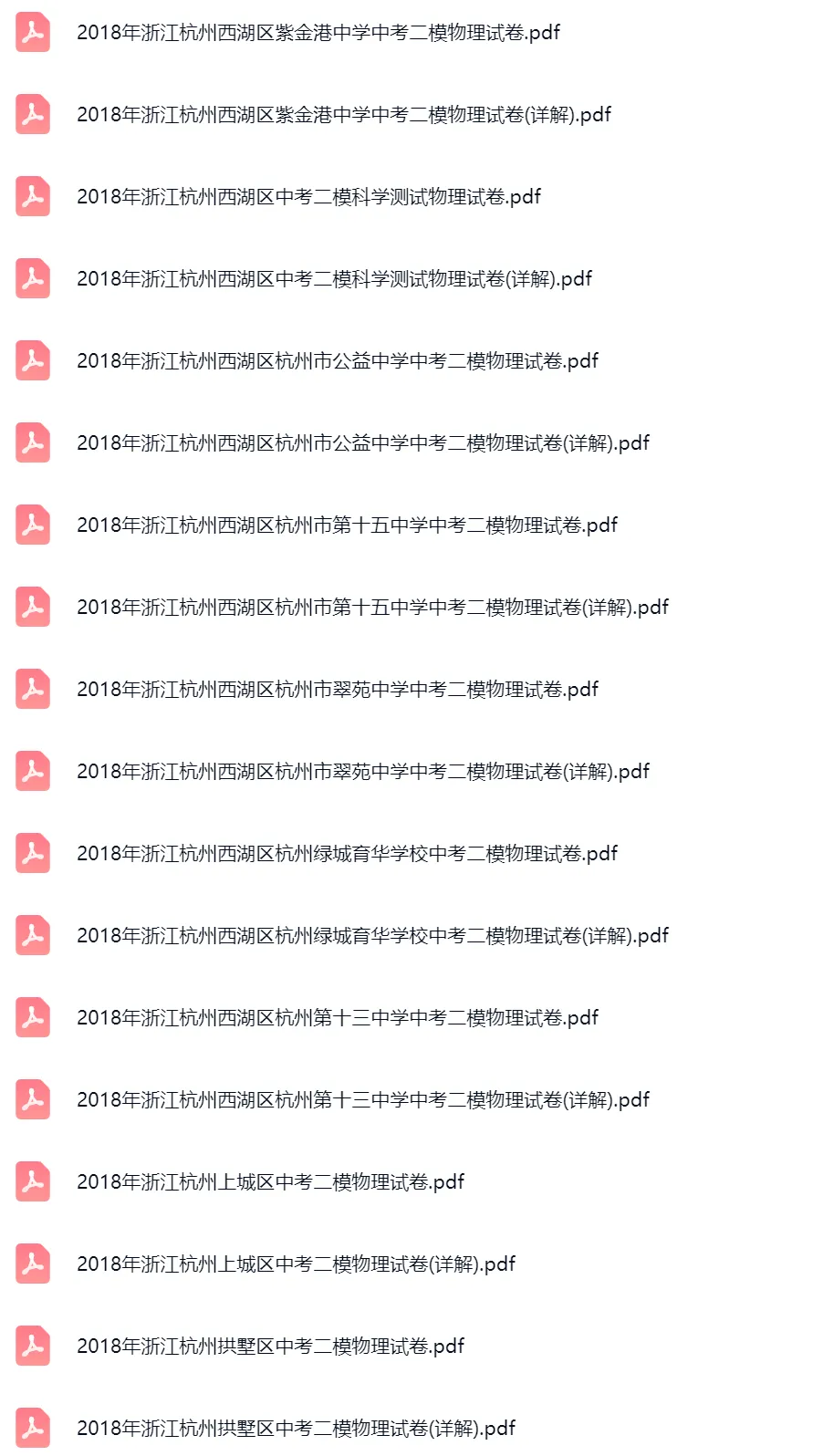 2018-2022学年浙江杭州中考二模物理真题及答案解析 第5张