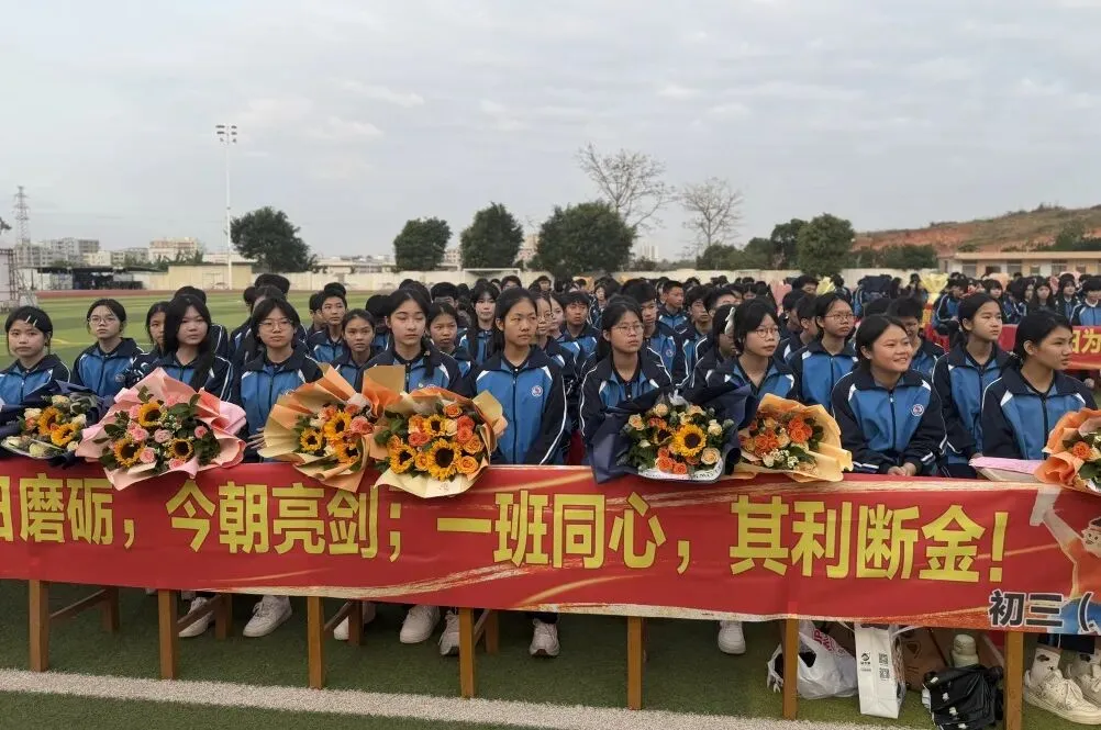 电白区实验中学隆重召开2026年中考提质增效动员大会 第43张