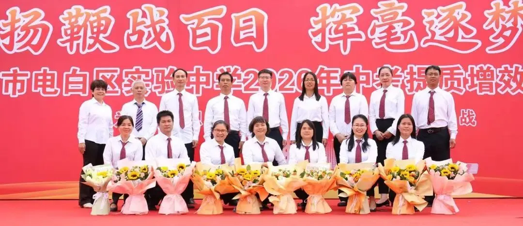 电白区实验中学隆重召开2026年中考提质增效动员大会 第73张