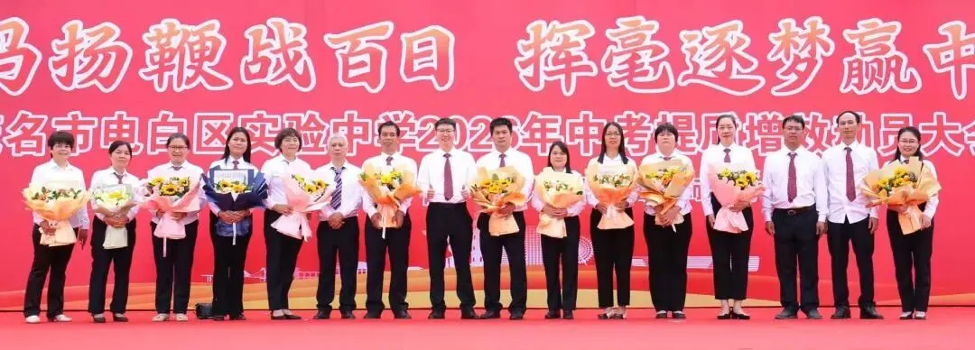 电白区实验中学隆重召开2026年中考提质增效动员大会 第74张