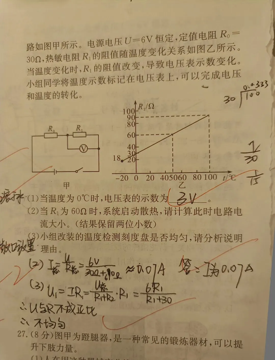 中考科学复习——温度检测刻度是否均匀 第3张 中考科学复习——温度检测刻度是否均匀 第3张
