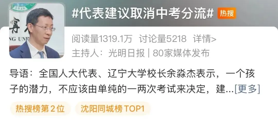 “取消中考分流”冲上热搜!推行十二年义务教育 第7张 “取消中考分流”冲上热搜!推行十二年义务教育 第7张