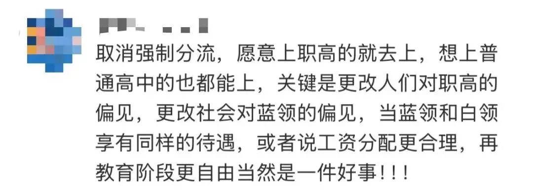 “取消中考分流”冲上热搜!推行十二年义务教育 第13张 “取消中考分流”冲上热搜!推行十二年义务教育 第13张