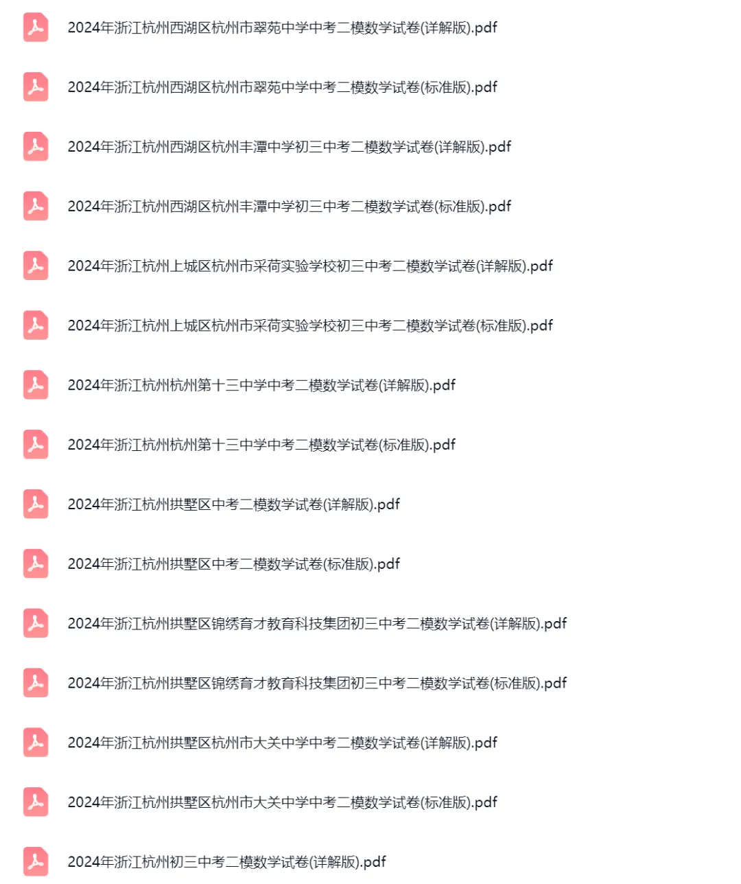 2018-2025学年浙江杭州中考二模数学真题及答案解析 第3张