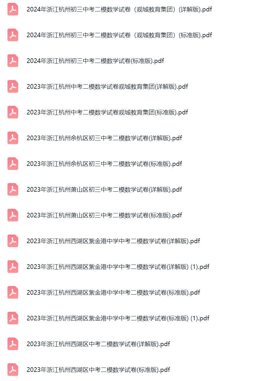 2018-2025学年浙江杭州中考二模数学真题及答案解析 第4张