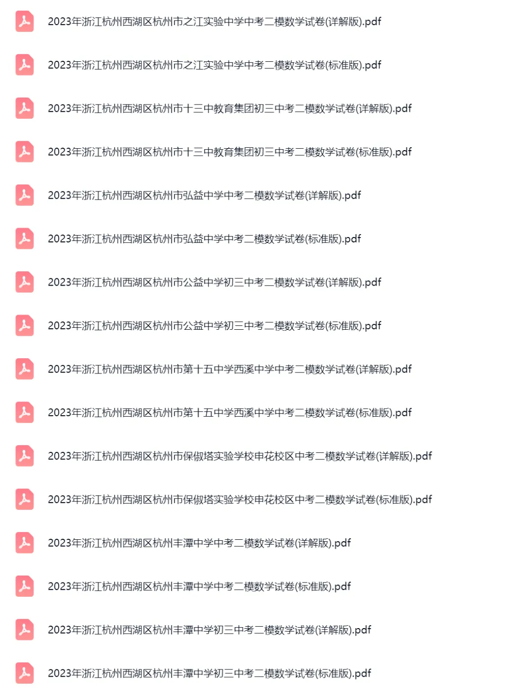 2018-2025学年浙江杭州中考二模数学真题及答案解析 第5张