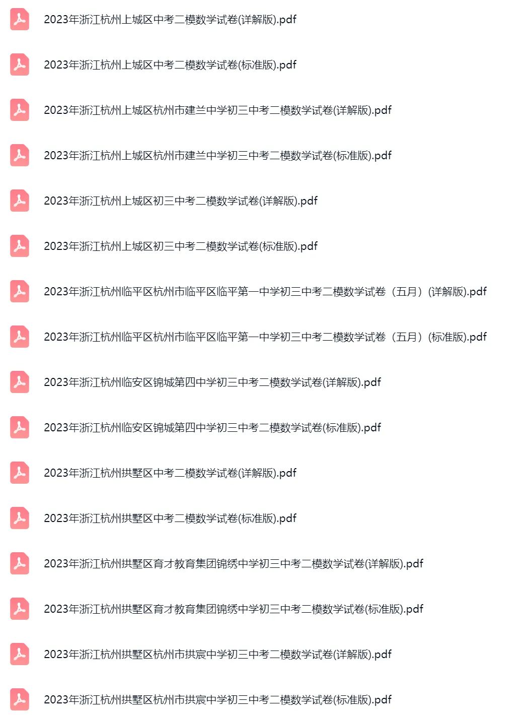 2018-2025学年浙江杭州中考二模数学真题及答案解析 第6张