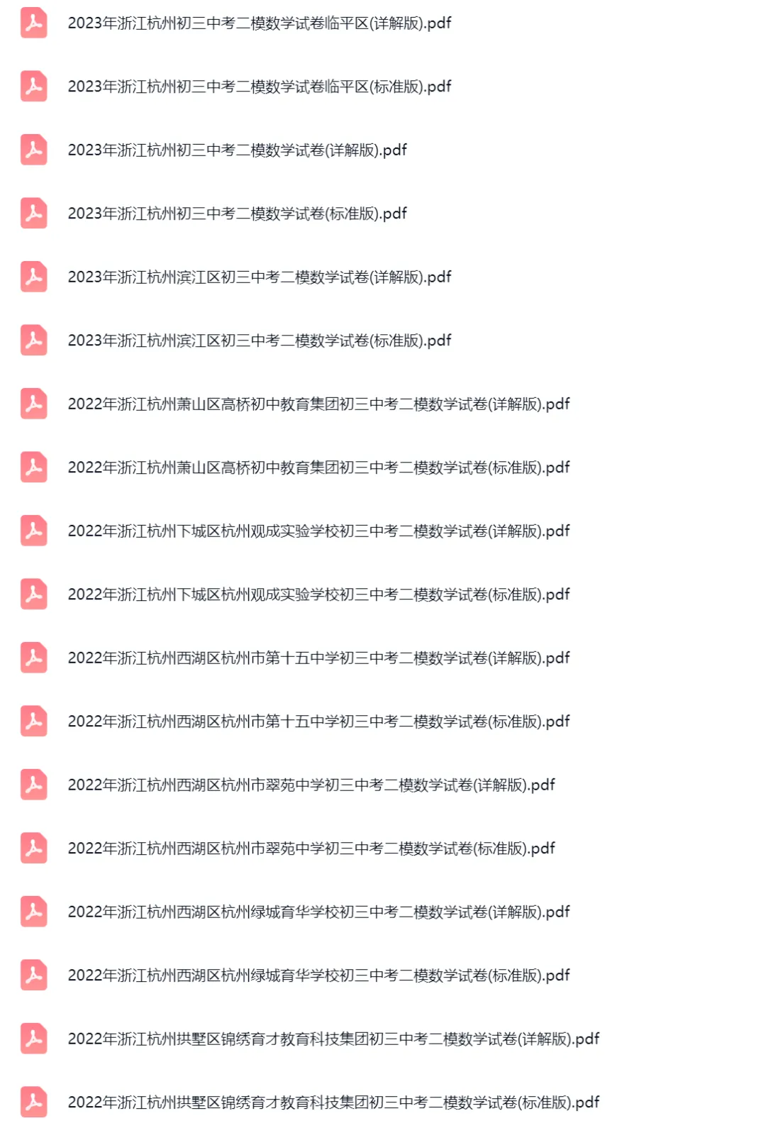 2018-2025学年浙江杭州中考二模数学真题及答案解析 第7张