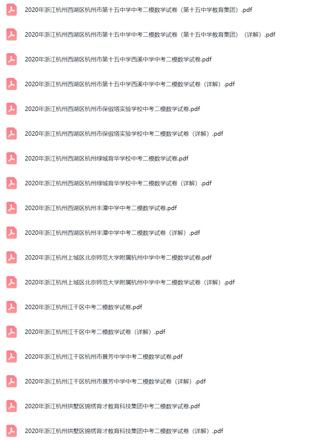 2018-2025学年浙江杭州中考二模数学真题及答案解析 第8张