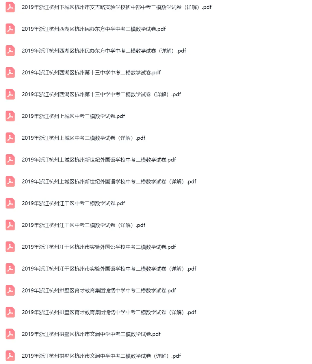 2018-2025学年浙江杭州中考二模数学真题及答案解析 第9张