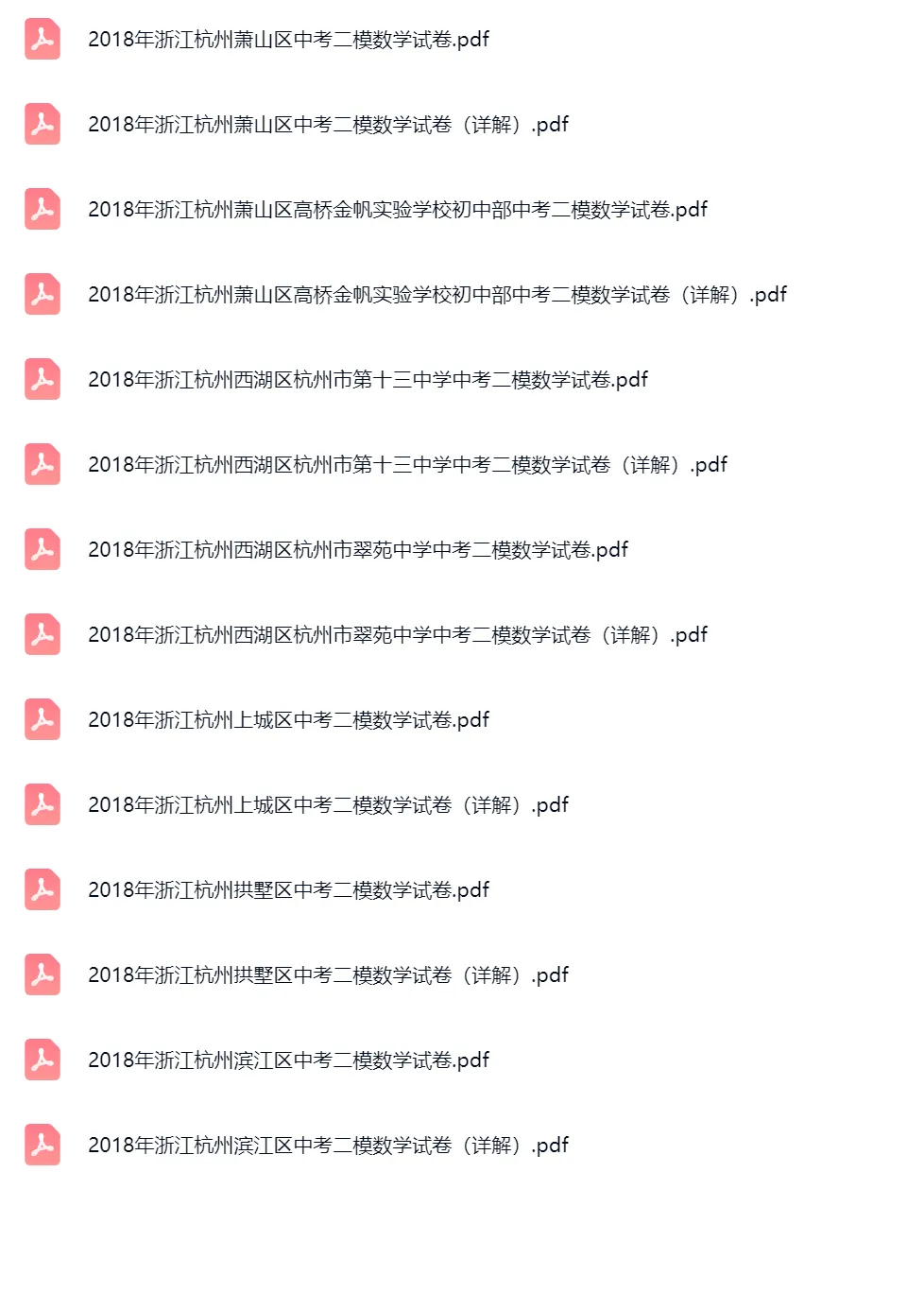 2018-2025学年浙江杭州中考二模数学真题及答案解析 第10张