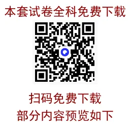 2026届安庆市高三模拟考试(二模) 第2张