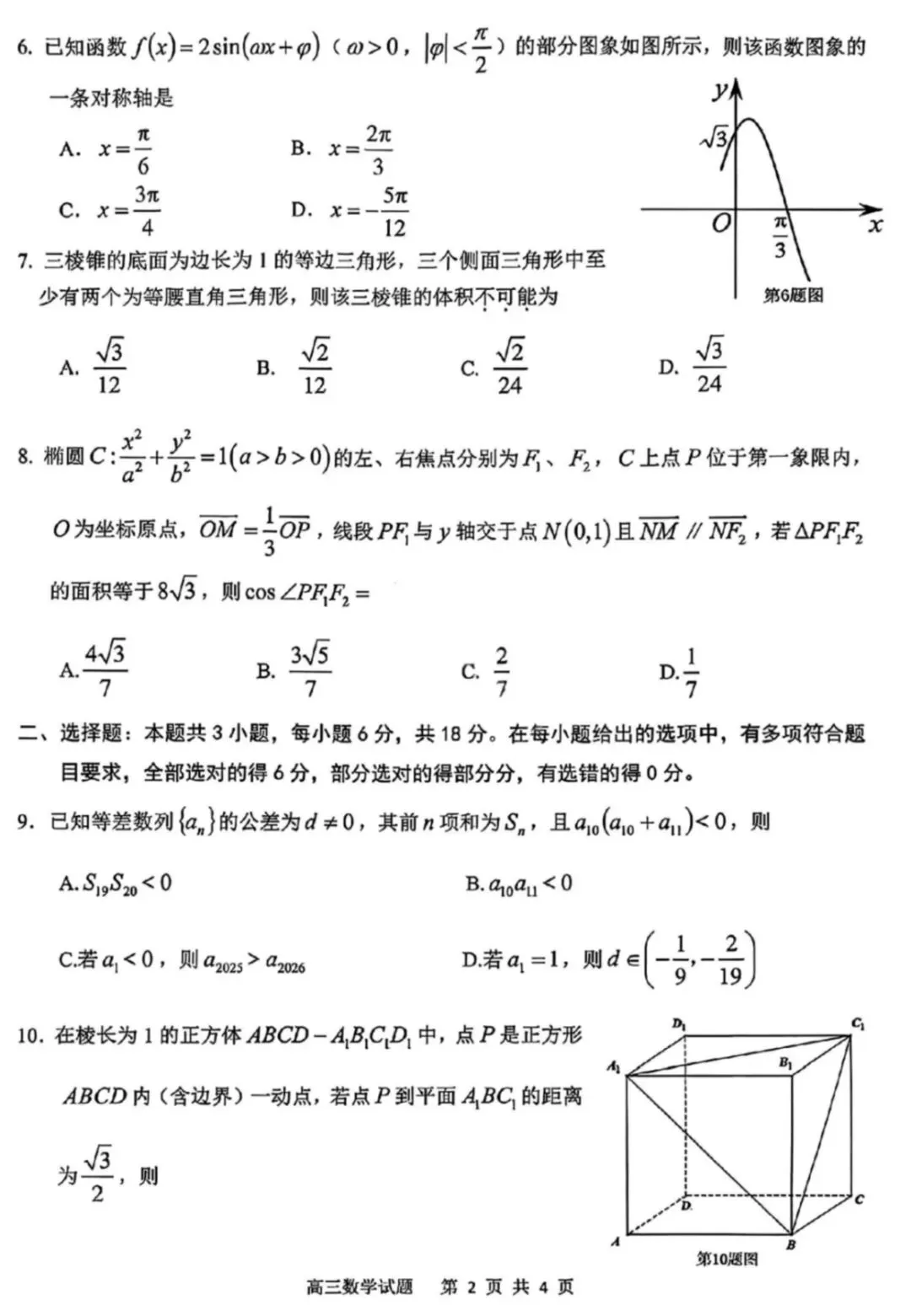 2026届安庆市高三模拟考试(二模) 第5张