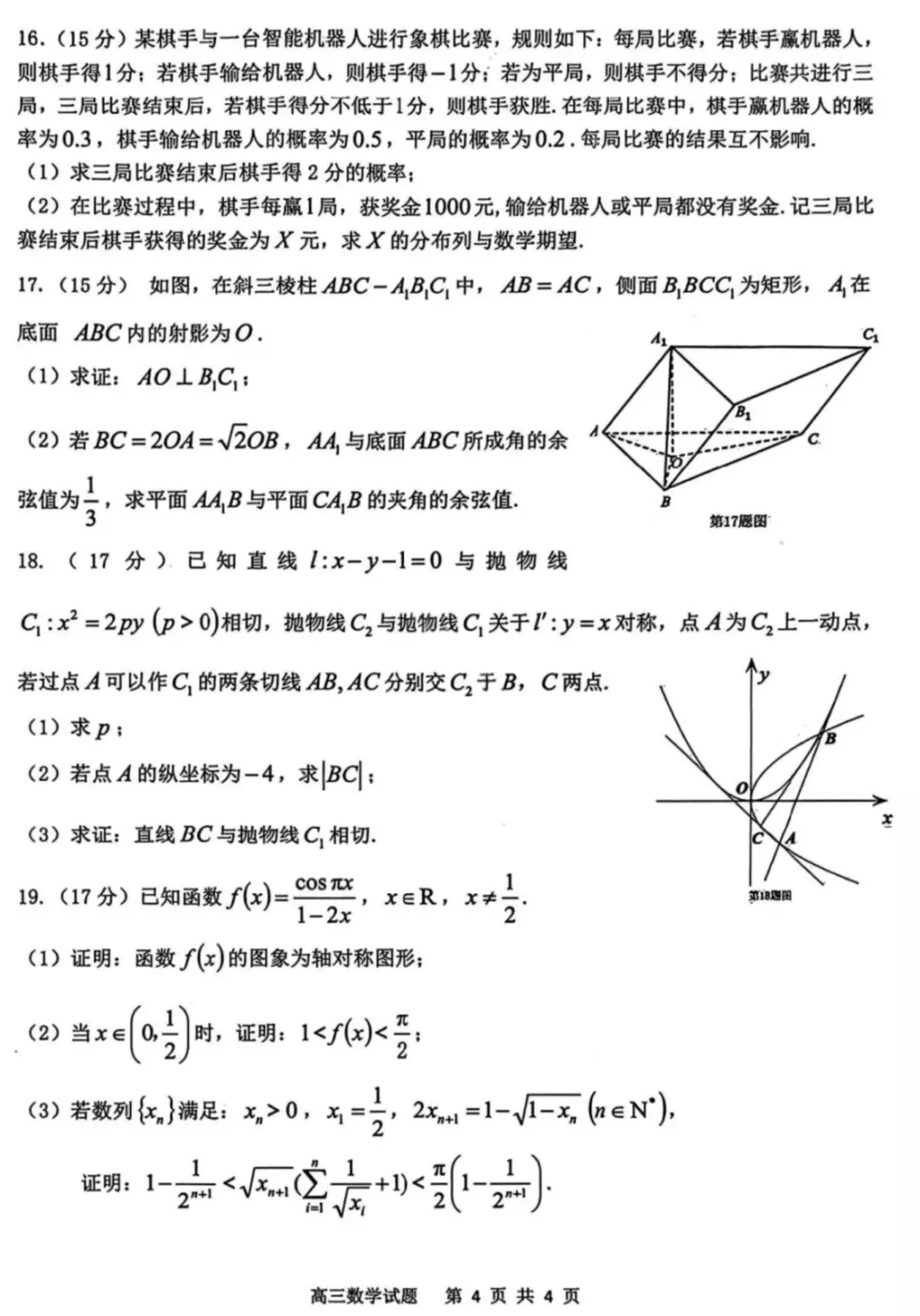 2026届安庆市高三模拟考试(二模) 第7张